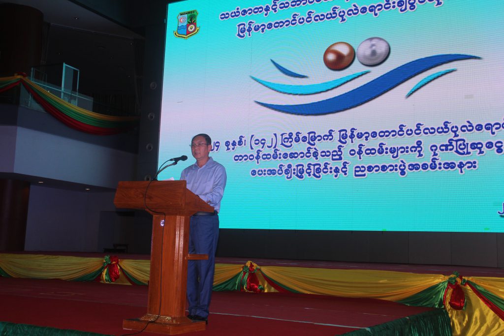 ၂၀၂၄ ခုနှစ် (၁၄၂)ကြိမ်မြောက် မြန်မာ့တောင်ပင်လယ်ပုလဲရောင်းချပွဲတွင် တာဝန်ထမ်းဆောင်ခဲ့သည့် ဝန်ထမ်းများအတွက် ဂုဏ်ပြုညစာစားပွဲအခမ်းအနားကျင်းပ နေပြည်တော် ဩဂုတ် ၂၂